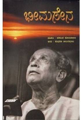 Bheema Sena (Pandith Bheemsena Joshi)