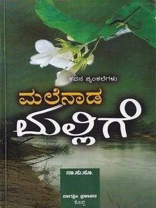 Kuvempu Malenaadu