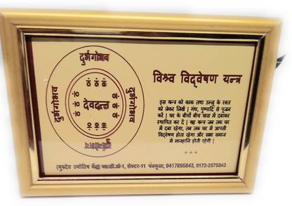 Astrosale Vishv Vidveshan Golden Plated Photo Frame Yantra Plated Yantra