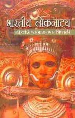 Bharatiya Loknatya