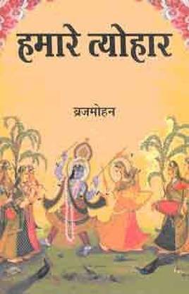 Hamare Tyohar