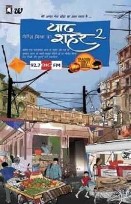 Neelesh Mishra Ka Yaad Sheher: v. 2