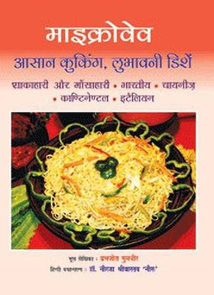Microwave  - Mouthwatering Indian and continental vegetarian and non-vegetarian cuisines and recipes cookbook