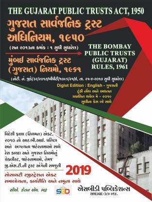 The Gujarat Public Trust Act, 1950 With The Bombay Public Trust Rules, 1961 - 2019 Edition Gujarati English