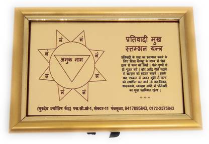 Astrosale Streevashyakaran Kaamraaj Golden Plated Photo Frame Yantra Plated Yantra