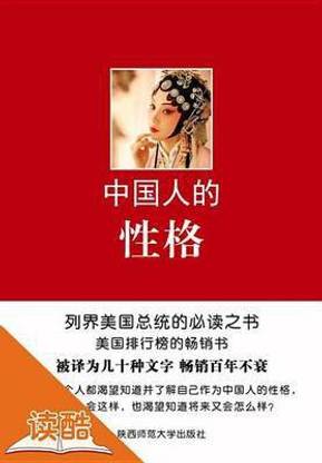 Chinese Characteristics(ducool Authoritative Edition)