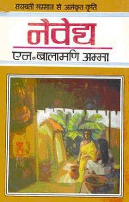 Nivedyam
