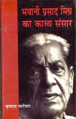 Bhawani Prasad Mishra Ka Kavya Sansar