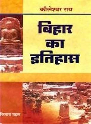 Bihar KA Itihas