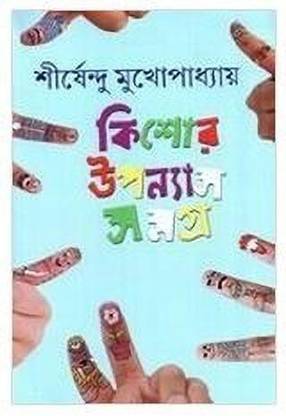 Kishore Upanyas Samagra (4)