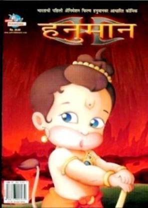 Return Hanuman