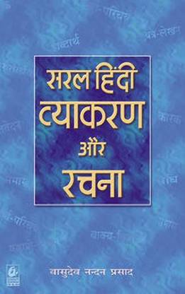 Saral Hindi Vyakaran Aur Rachna / E24