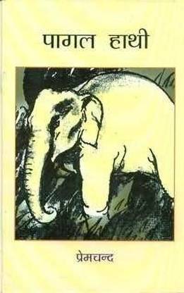 Pagal Hathi
