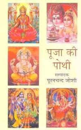 Pooja Ki Pothi