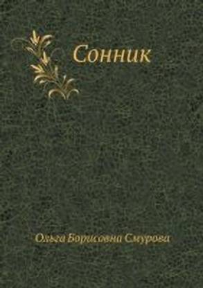Sonnik
