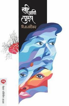 Stree Aani Purush