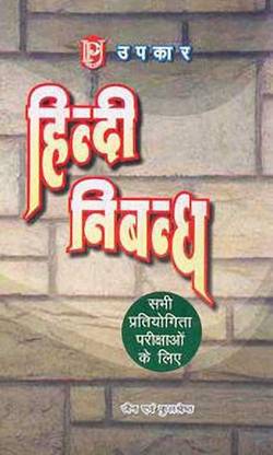 Hindi Nibandh