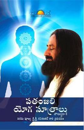 Patanjali Yoga Sutra
