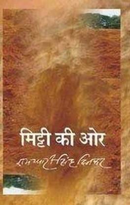 Mitti Ki Oar