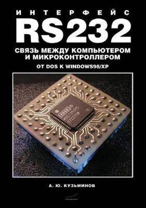 RS232 interface. Communication between PC and microcontroller