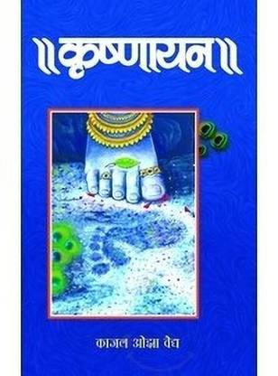Krishnayan