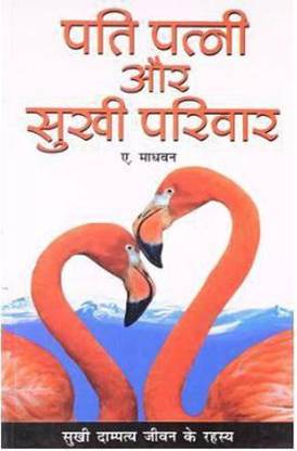Pati Patni Aur Sukhi Pariwar