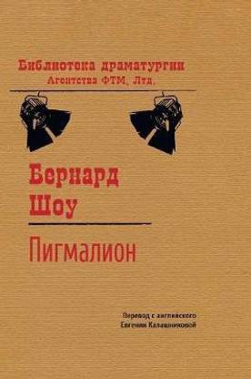 Pygmalion. Play
