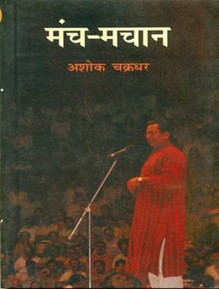 Manch Machaan