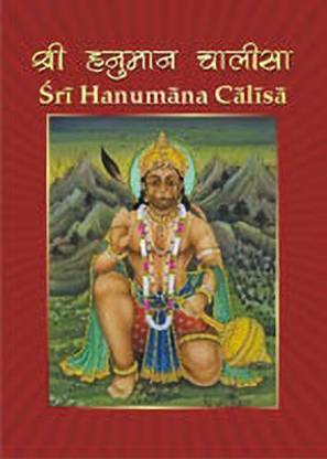 Shri Hanuman Chalisa with English Translation