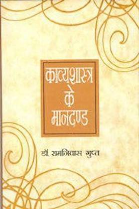 Kavyashashtra Ke Mandand