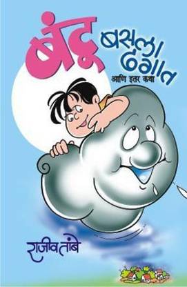 Bantucha Tiktik Mitra Ani Itar Katha