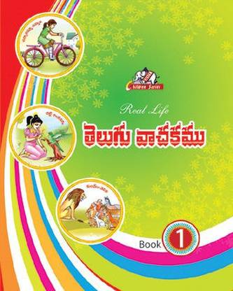 Telugu Vachakam: Book - 1