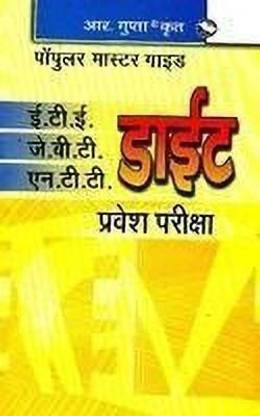 Diet E.T.E./J.B.T/N.T.T. Pravesh Pariksha Guide