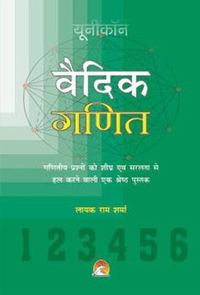 Vedic Maths