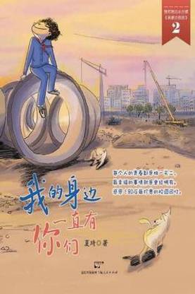 Wo De Shen Bian Yi Zhi You Ni Men