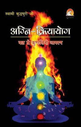 Agni Kriya Yog