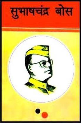 Subhash Chandra Bose