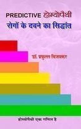 Predictive Homoeopathy 1 Edition