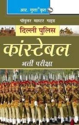 Delhi Police-Constable Exam Guide (Small Size)  - (for Executive) 2022 Edition