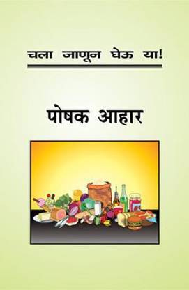 Chala Janun Gheu Ya Poshak Aahar