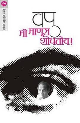 Mi Manus Shodhatoy