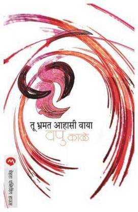 Tu Bhramat Aahasi Vaya