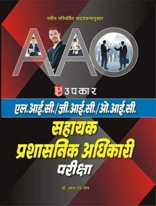 Lic Aao Assistant Administrative Officer Exam Hindi