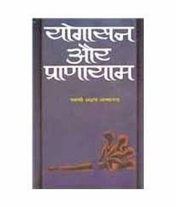 Yogasan Aur Pranayam