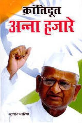 Anna Hazare