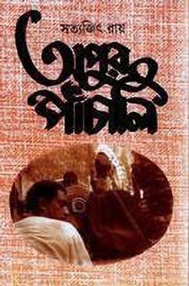 Apur Panchali
