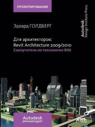 For architects. Revit Architecture 2009-2010