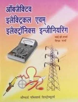 Objective Electrical Avam Electronics Engineering2