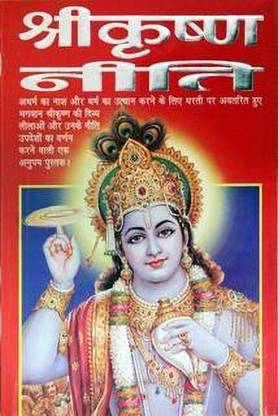 Sri Krishna Niti