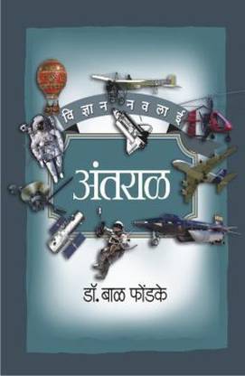 Vidyan Navalai (6 Books) (Antaral, Aplepurvaj, Bhugol, Khagol,Pashu-Pa